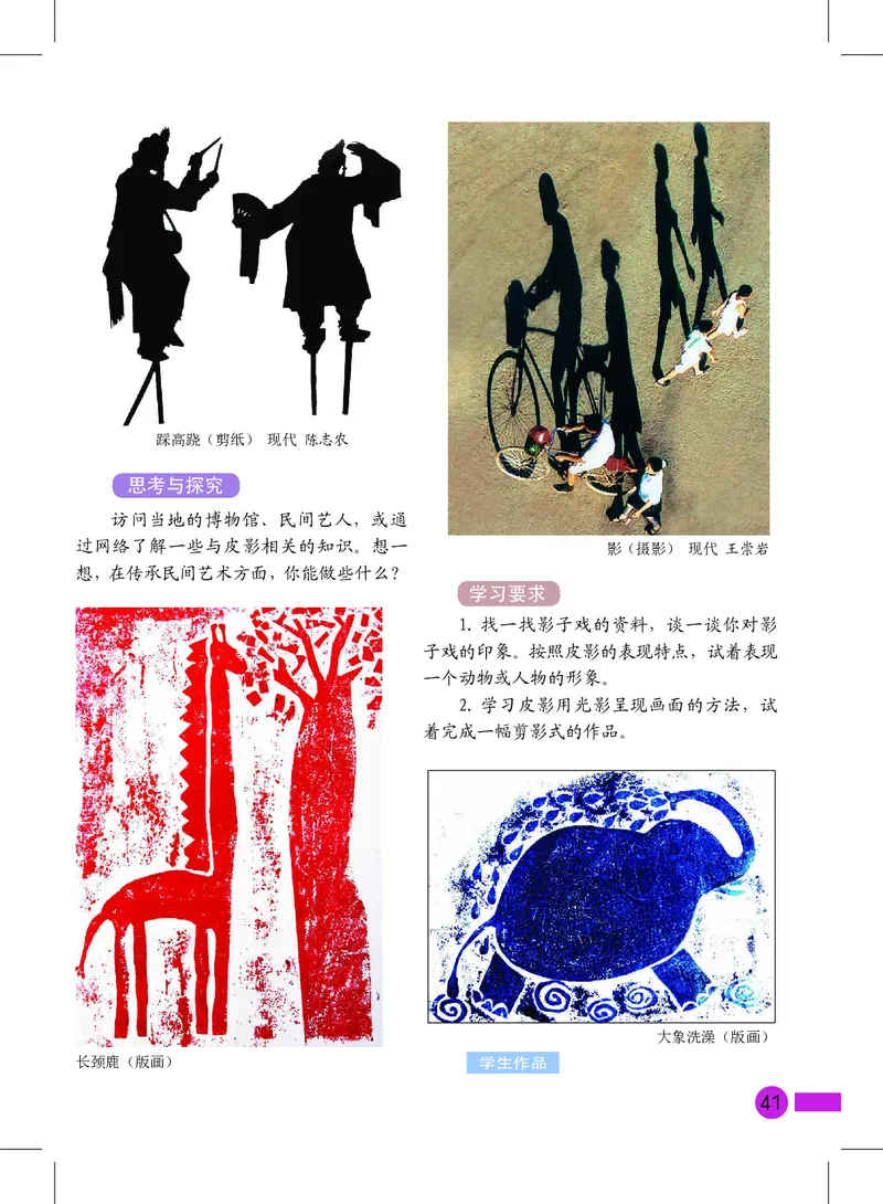 义务教育教科书&middot;美术三年级上册_电子课本_小学电子课本_07美术_沪教版