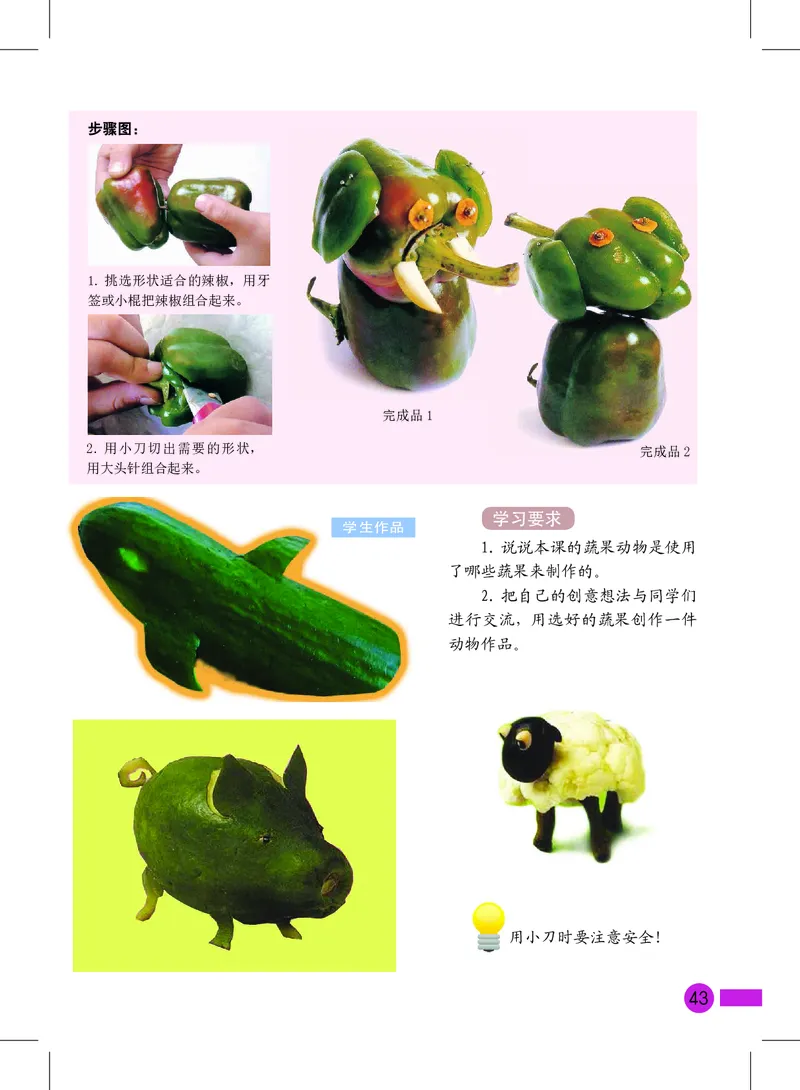 义务教育教科书&middot;美术三年级上册_电子课本_小学电子课本_07美术_沪教版