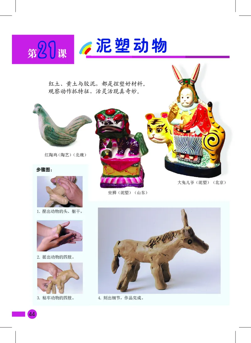 义务教育教科书&middot;美术三年级上册_电子课本_小学电子课本_07美术_沪教版