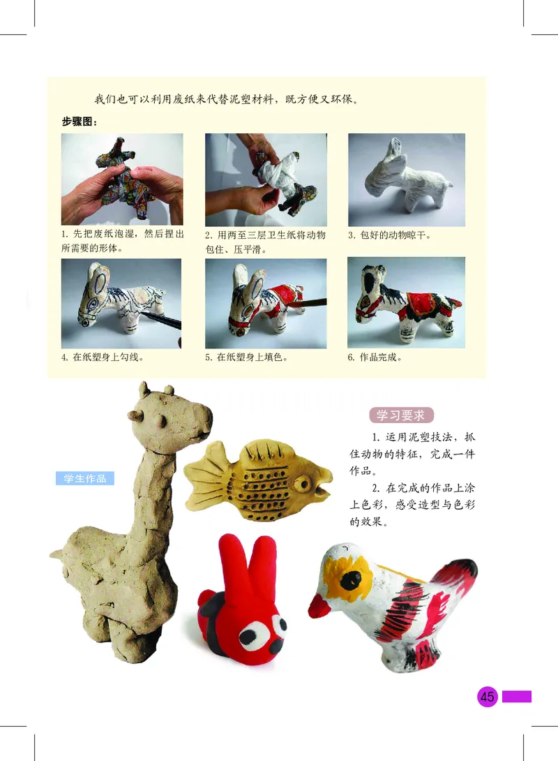 义务教育教科书&middot;美术三年级上册_电子课本_小学电子课本_07美术_沪教版