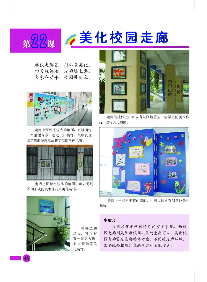 义务教育教科书&middot;美术三年级上册_电子课本_小学电子课本_07美术_沪教版