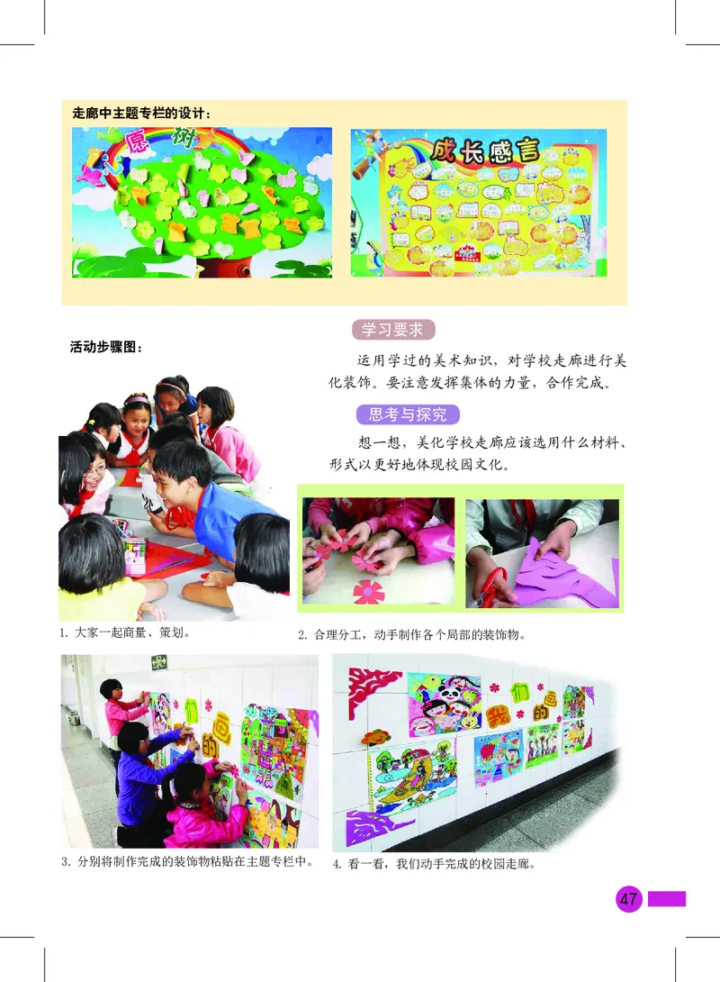 义务教育教科书&middot;美术三年级上册_电子课本_小学电子课本_07美术_沪教版