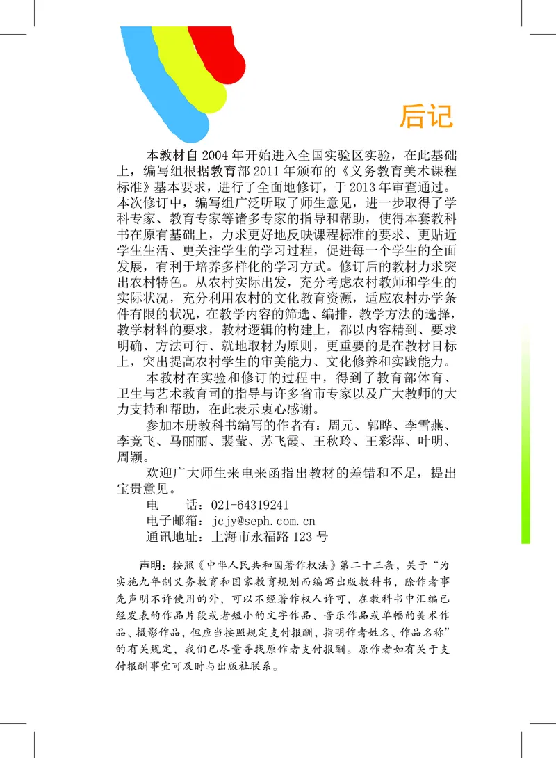 义务教育教科书&middot;美术三年级上册_电子课本_小学电子课本_07美术_沪教版