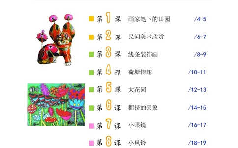 义务教育教科书&middot;美术三年级上册_电子课本_小学电子课本_07美术_沪教版