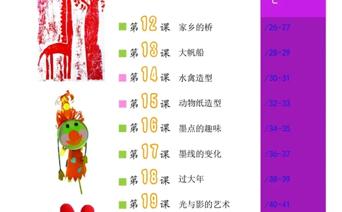 义务教育教科书&middot;美术三年级上册_电子课本_小学电子课本_07美术_沪教版