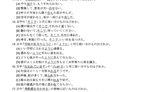 2016年考研日语203真题_203考研（日语）历年真题资料_203日语考研真题05-25_（2014-2023）考研203日语真题+解析_2016考研日语203真题+解析