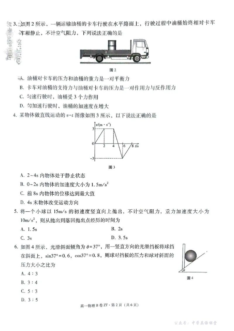 云南省昭通一中教研联盟2025-2026学年高一上学期期中考试物理（B）试卷_2025年12月高一试卷_251218云南省昭通一中教研联盟2025-2026学年高一上学期期中考试（A）（B）试卷