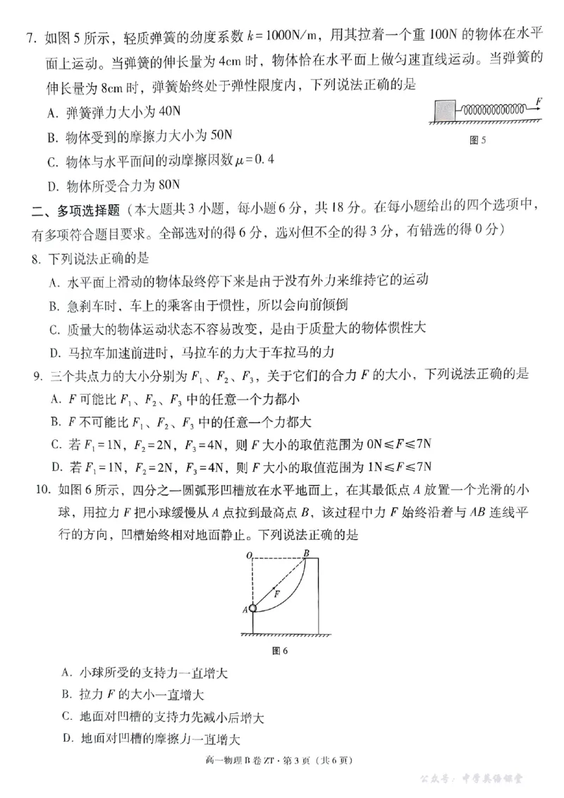云南省昭通一中教研联盟2025-2026学年高一上学期期中考试物理（B）试卷_2025年12月高一试卷_251218云南省昭通一中教研联盟2025-2026学年高一上学期期中考试（A）（B）试卷