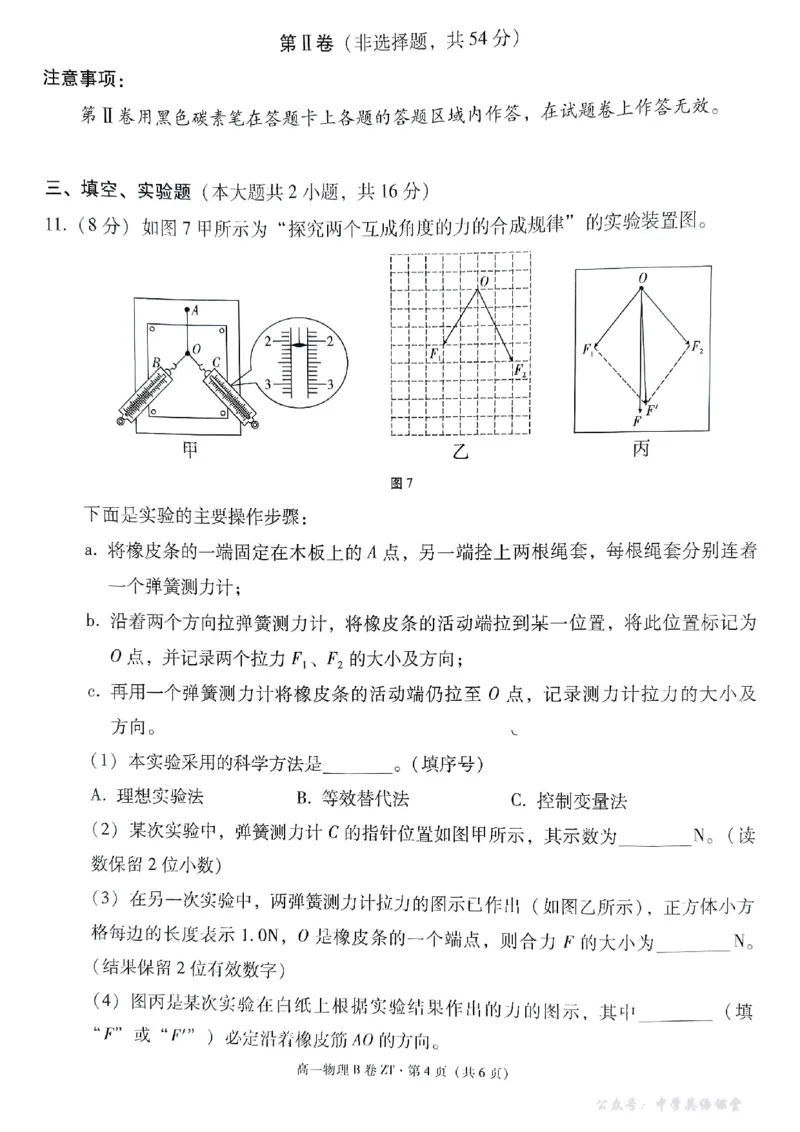 云南省昭通一中教研联盟2025-2026学年高一上学期期中考试物理（B）试卷_2025年12月高一试卷_251218云南省昭通一中教研联盟2025-2026学年高一上学期期中考试（A）（B）试卷