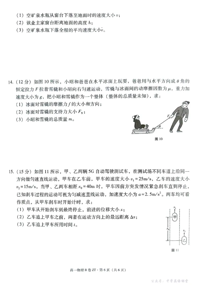 云南省昭通一中教研联盟2025-2026学年高一上学期期中考试物理（B）试卷_2025年12月高一试卷_251218云南省昭通一中教研联盟2025-2026学年高一上学期期中考试（A）（B）试卷