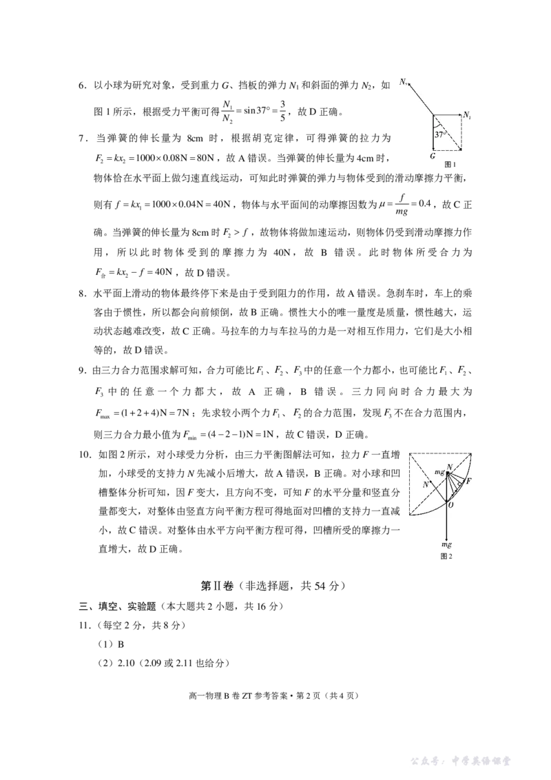 云南省昭通一中教研联盟2025-2026学年高一上学期期中考试物理（B）试卷_2025年12月高一试卷_251218云南省昭通一中教研联盟2025-2026学年高一上学期期中考试（A）（B）试卷
