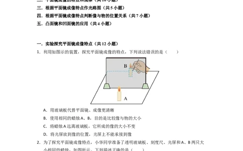 2.3平面镜（专题训练）五大题型（原卷版）_8上-初中物理苏科版(4)_03讲义