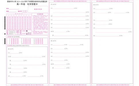 云南省楚雄州2023-2024学年下学期期末教育学业质量监测高中一年级化学答题卷_2024年08月试卷_0804云南省楚雄州2023-2024学年高一下学期期末考试