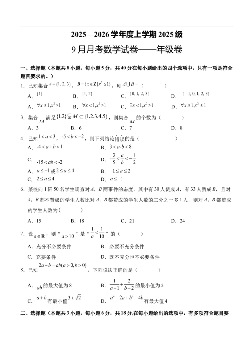 9月月考数学试卷_2025年10月高一试卷_251003湖北省荆州市沙市中学2025-2026学年高一上学期9月月考（全）_湖北省沙市中学2025-2026学年高一上学期9月月考数学试题（含答案）