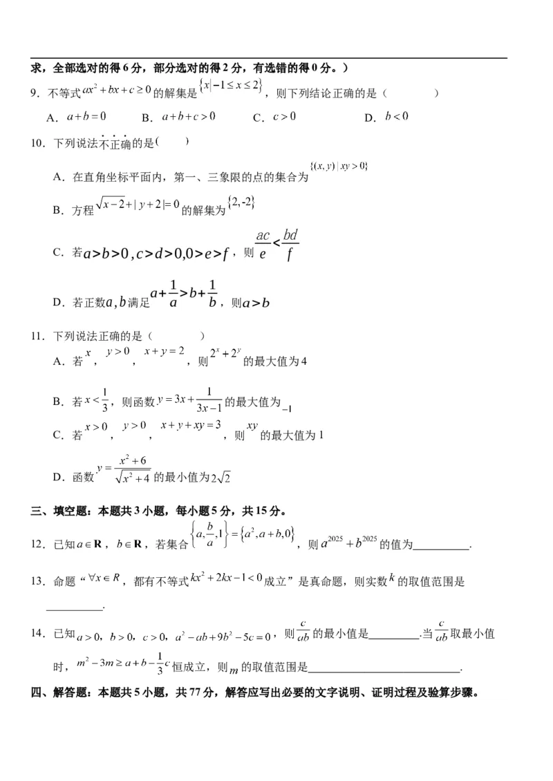9月月考数学试卷_2025年10月高一试卷_251003湖北省荆州市沙市中学2025-2026学年高一上学期9月月考（全）_湖北省沙市中学2025-2026学年高一上学期9月月考数学试题（含答案）