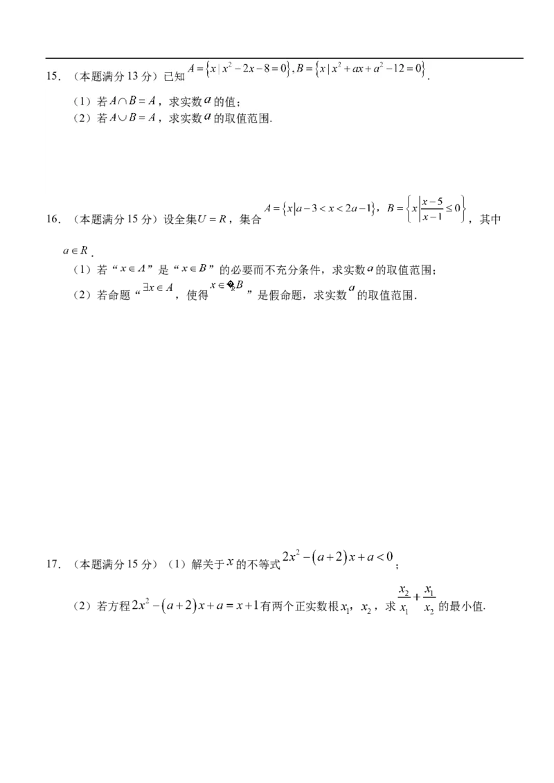 9月月考数学试卷_2025年10月高一试卷_251003湖北省荆州市沙市中学2025-2026学年高一上学期9月月考（全）_湖北省沙市中学2025-2026学年高一上学期9月月考数学试题（含答案）