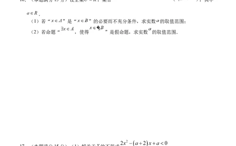 9月月考数学试卷_2025年10月高一试卷_251003湖北省荆州市沙市中学2025-2026学年高一上学期9月月考（全）_湖北省沙市中学2025-2026学年高一上学期9月月考数学试题（含答案）