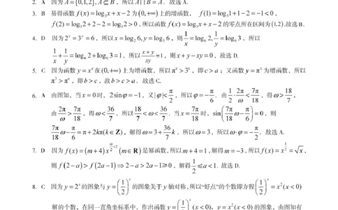 A10开年考高一数学改-1号卷&middot;A10联盟2024级高一下学期2月开年考数学答案(1)_2025年03月试卷_0314安徽省A10联盟2024-2025学年高一下学期2月开年考试
