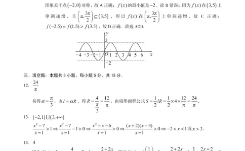 A10开年考高一数学改-1号卷&middot;A10联盟2024级高一下学期2月开年考数学答案(1)_2025年03月试卷_0314安徽省A10联盟2024-2025学年高一下学期2月开年考试