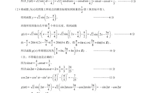 A10开年考高一数学改-1号卷&middot;A10联盟2024级高一下学期2月开年考数学答案(1)_2025年03月试卷_0314安徽省A10联盟2024-2025学年高一下学期2月开年考试