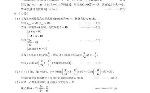 A10开年考高一数学改-1号卷&middot;A10联盟2024级高一下学期2月开年考数学答案(1)_2025年03月试卷_0314安徽省A10联盟2024-2025学年高一下学期2月开年考试