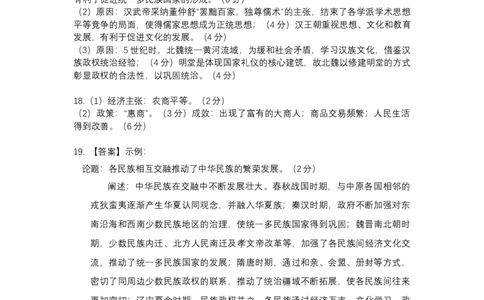 仁寿县2024-2025学年高一协作体期中联考历史答案_2024年12月试卷_1224四川省眉山市仁寿县协作体2024-2025学年高一上学期11月期中联考_历史