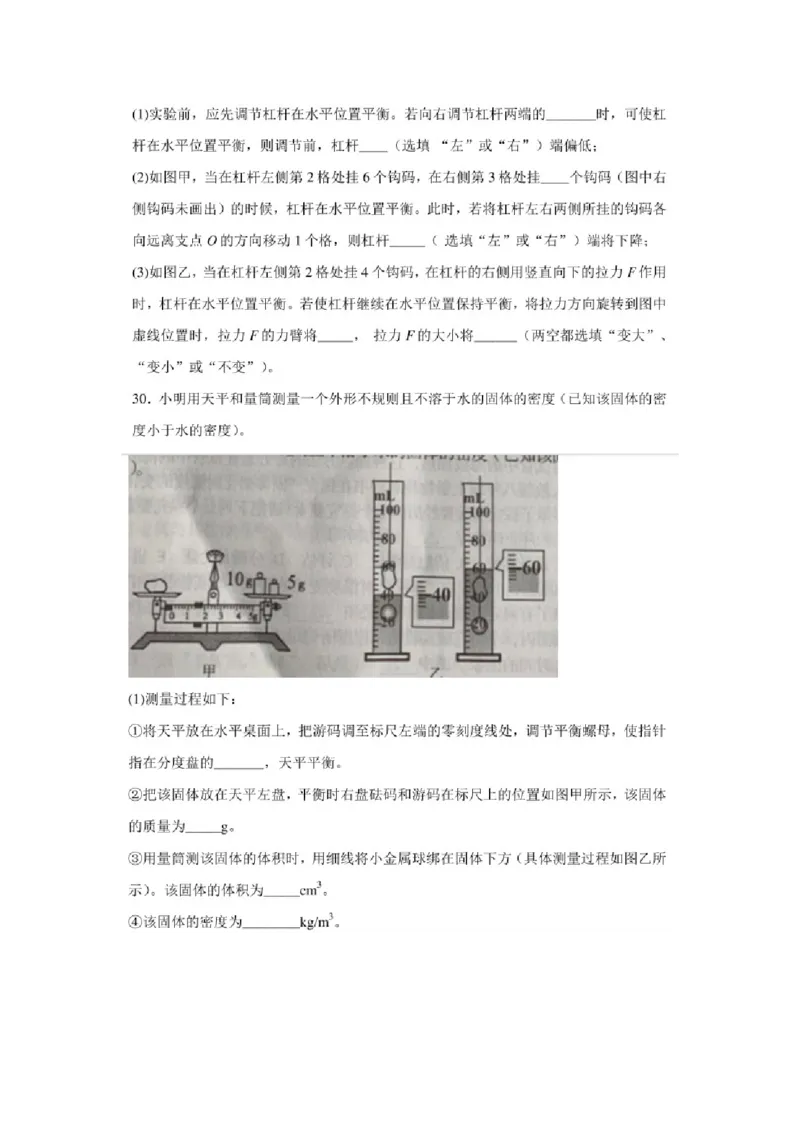 2020年辽宁丹东中考物理真题及答案(1)_4.2015-2025年中考物理_2.物理中考真题2015-2024年_地区卷_辽宁物理_辽宁物理_丹东物理15-22