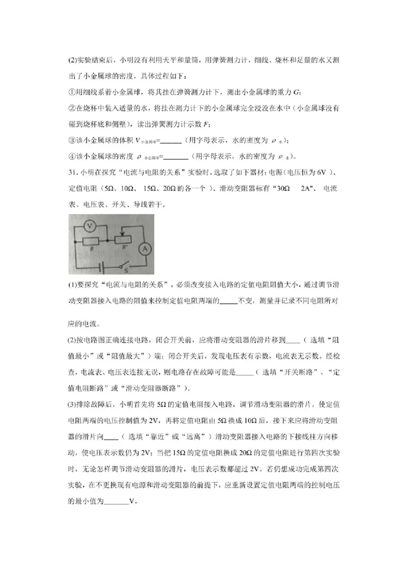 2020年辽宁丹东中考物理真题及答案(1)_4.2015-2025年中考物理_2.物理中考真题2015-2024年_地区卷_辽宁物理_辽宁物理_丹东物理15-22