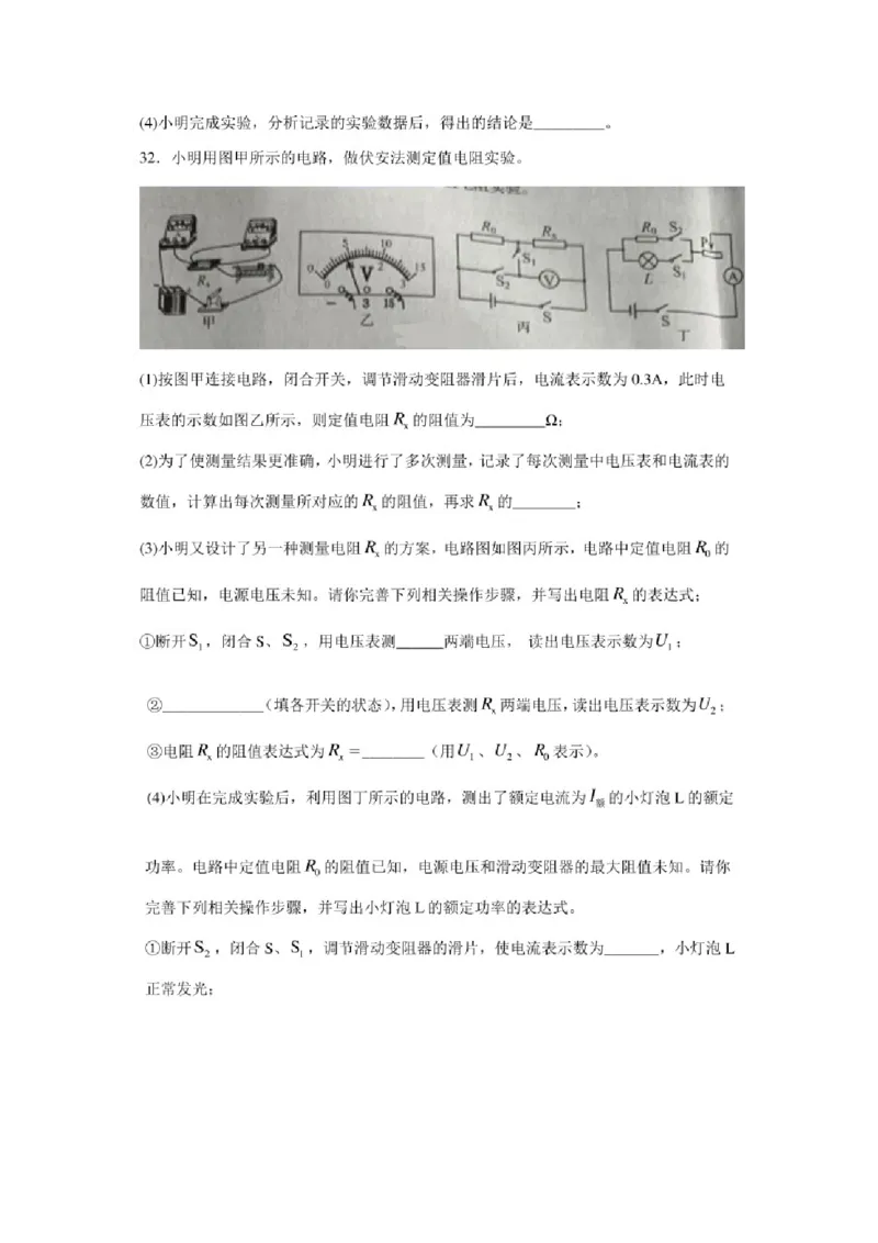 2020年辽宁丹东中考物理真题及答案(1)_4.2015-2025年中考物理_2.物理中考真题2015-2024年_地区卷_辽宁物理_辽宁物理_丹东物理15-22