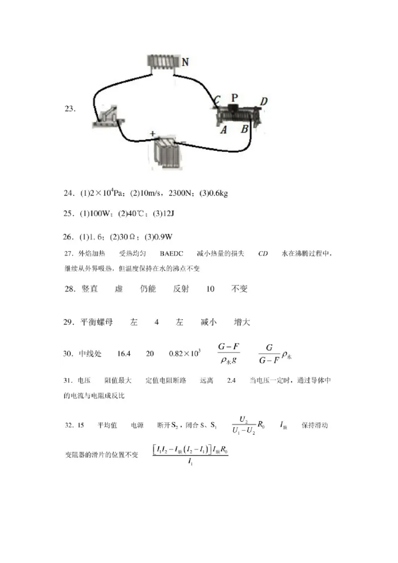2020年辽宁丹东中考物理真题及答案(1)_4.2015-2025年中考物理_2.物理中考真题2015-2024年_地区卷_辽宁物理_辽宁物理_丹东物理15-22