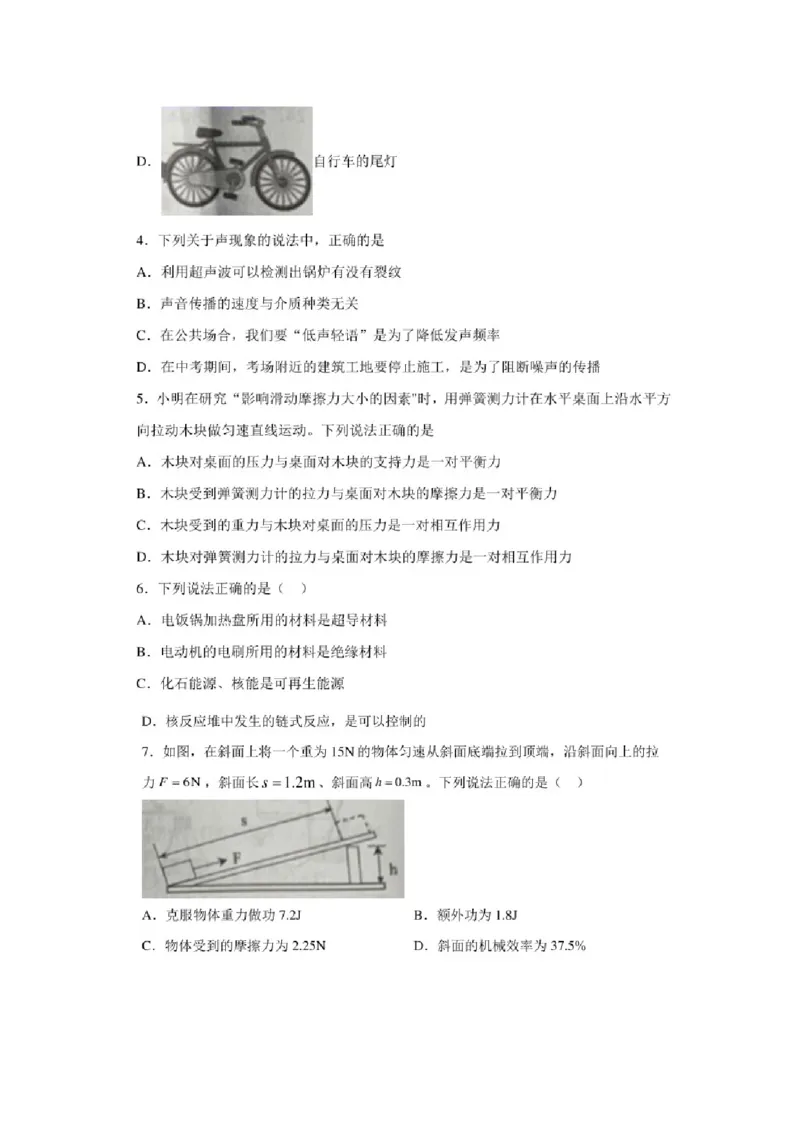 2020年辽宁丹东中考物理真题及答案(1)_4.2015-2025年中考物理_2.物理中考真题2015-2024年_地区卷_辽宁物理_辽宁物理_丹东物理15-22