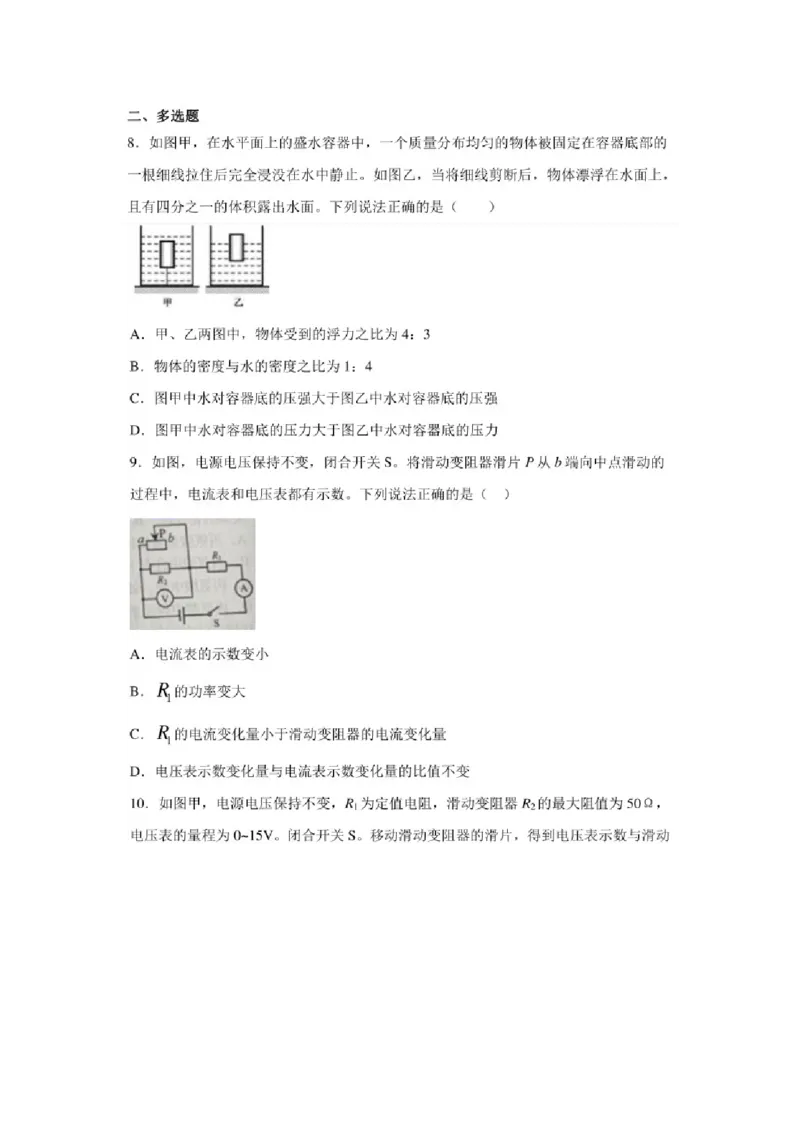 2020年辽宁丹东中考物理真题及答案(1)_4.2015-2025年中考物理_2.物理中考真题2015-2024年_地区卷_辽宁物理_辽宁物理_丹东物理15-22