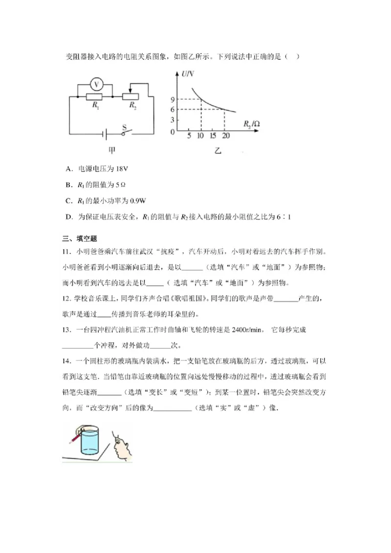 2020年辽宁丹东中考物理真题及答案(1)_4.2015-2025年中考物理_2.物理中考真题2015-2024年_地区卷_辽宁物理_辽宁物理_丹东物理15-22