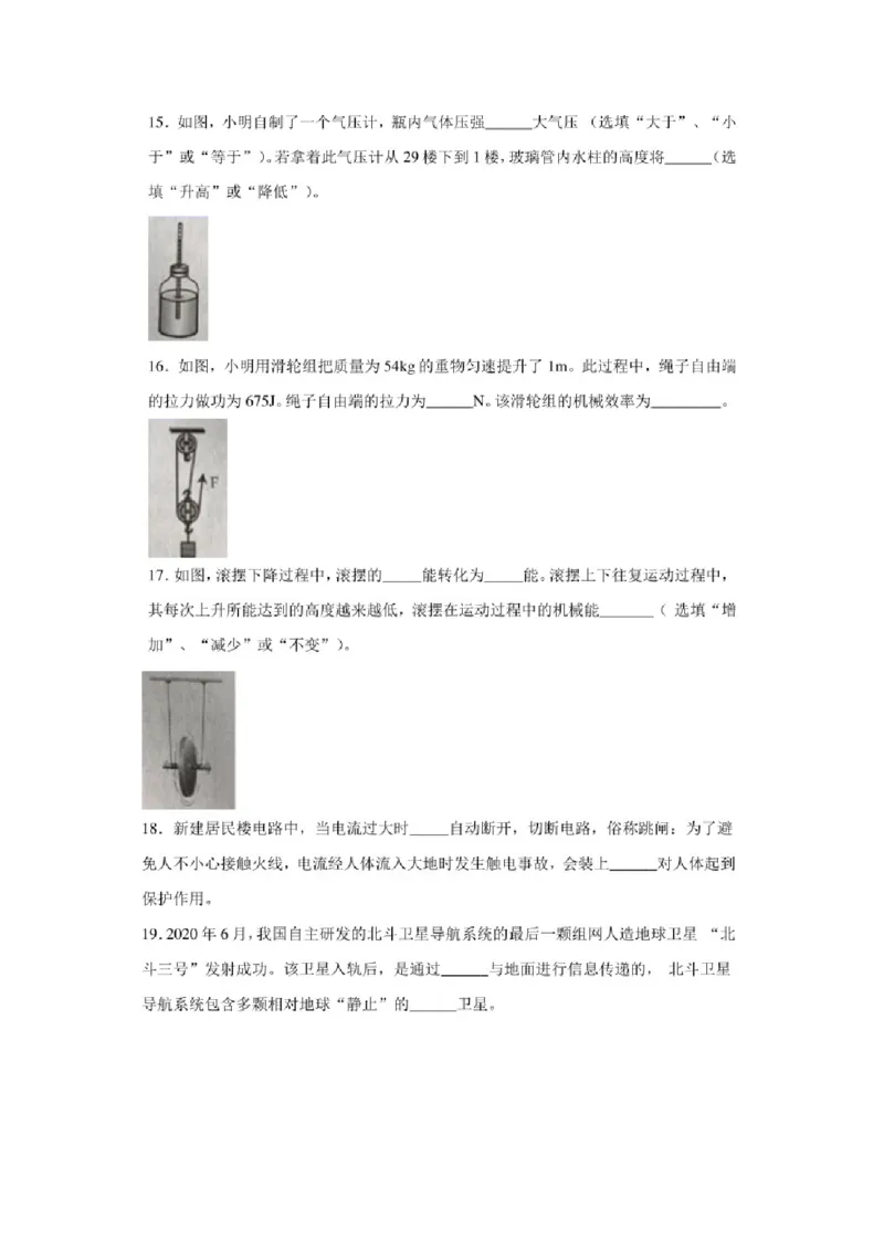 2020年辽宁丹东中考物理真题及答案(1)_4.2015-2025年中考物理_2.物理中考真题2015-2024年_地区卷_辽宁物理_辽宁物理_丹东物理15-22