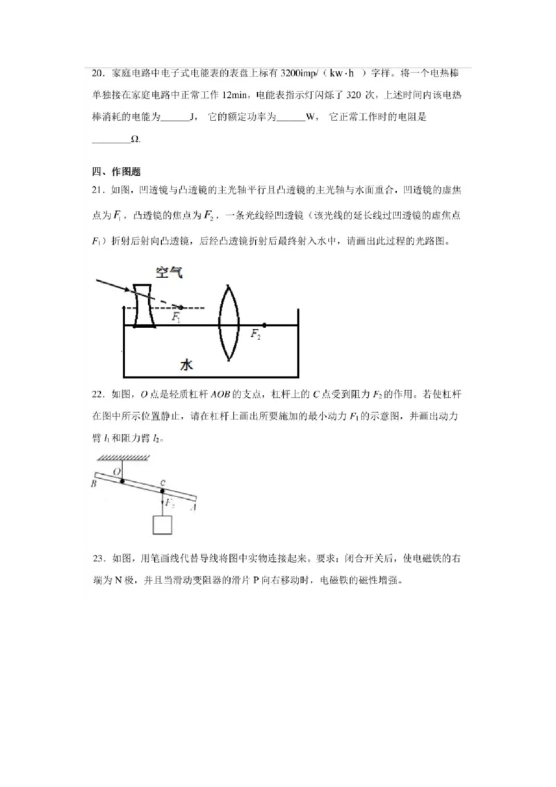 2020年辽宁丹东中考物理真题及答案(1)_4.2015-2025年中考物理_2.物理中考真题2015-2024年_地区卷_辽宁物理_辽宁物理_丹东物理15-22