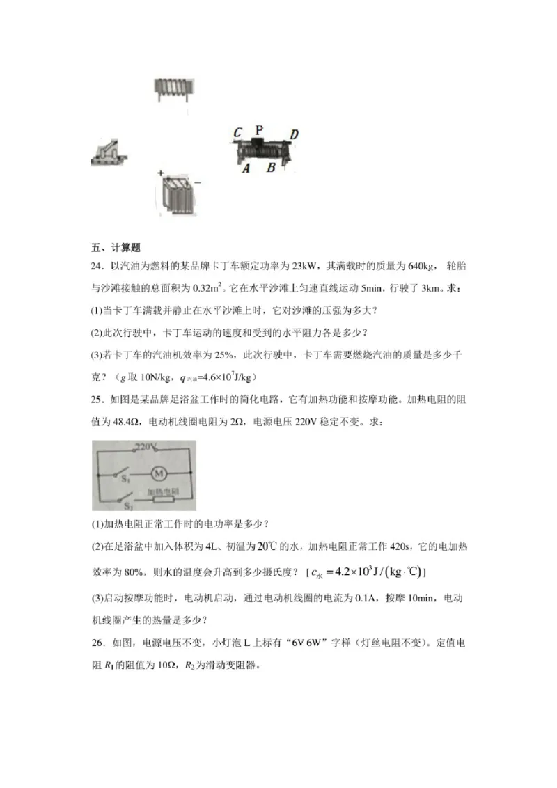 2020年辽宁丹东中考物理真题及答案(1)_4.2015-2025年中考物理_2.物理中考真题2015-2024年_地区卷_辽宁物理_辽宁物理_丹东物理15-22