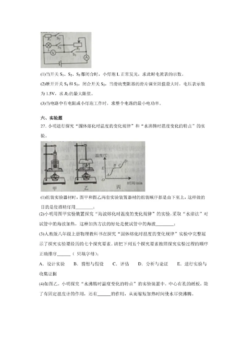 2020年辽宁丹东中考物理真题及答案(1)_4.2015-2025年中考物理_2.物理中考真题2015-2024年_地区卷_辽宁物理_辽宁物理_丹东物理15-22
