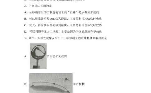 2020年辽宁丹东中考物理真题及答案(1)_4.2015-2025年中考物理_2.物理中考真题2015-2024年_地区卷_辽宁物理_辽宁物理_丹东物理15-22