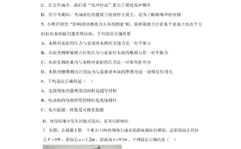 2020年辽宁丹东中考物理真题及答案(1)_4.2015-2025年中考物理_2.物理中考真题2015-2024年_地区卷_辽宁物理_辽宁物理_丹东物理15-22