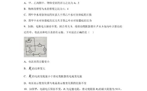 2020年辽宁丹东中考物理真题及答案(1)_4.2015-2025年中考物理_2.物理中考真题2015-2024年_地区卷_辽宁物理_辽宁物理_丹东物理15-22