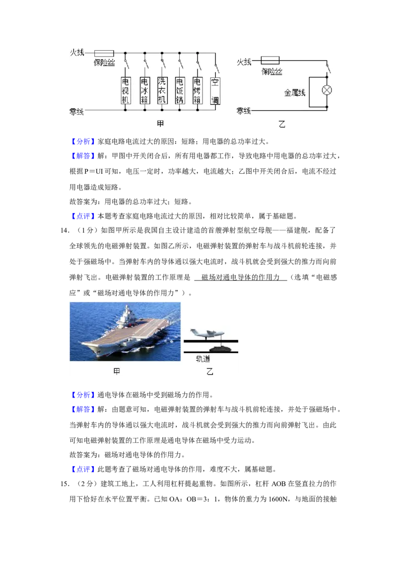 2023年甘肃省兰州市物理中考真题解析版_初物_八年级上下册+九年级全一册物理_八年级物理上册_全套教学资源_课件教案2_中考真题_2.近三年全国中考真题