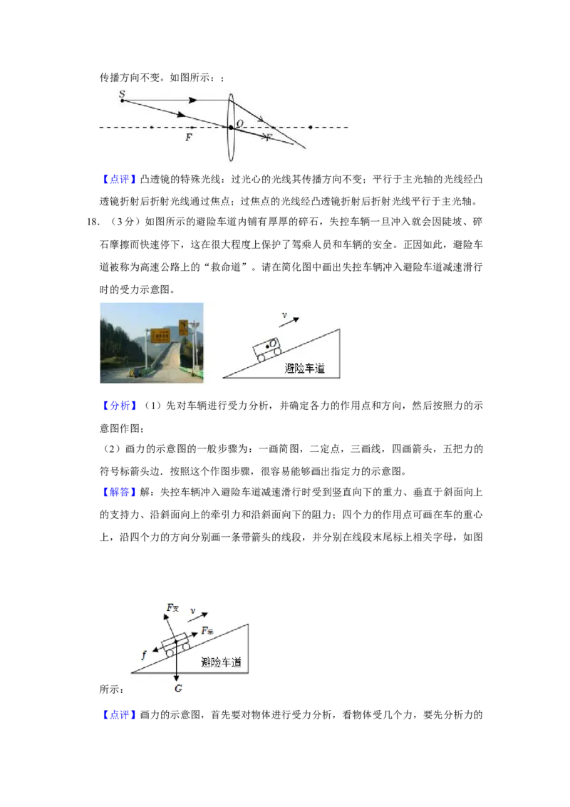 2023年甘肃省兰州市物理中考真题解析版_初物_八年级上下册+九年级全一册物理_八年级物理上册_全套教学资源_课件教案2_中考真题_2.近三年全国中考真题
