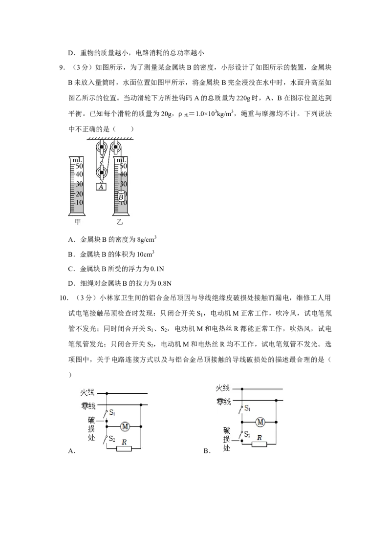 2023年甘肃省兰州市物理中考真题解析版_初物_八年级上下册+九年级全一册物理_八年级物理上册_全套教学资源_课件教案2_中考真题_2.近三年全国中考真题