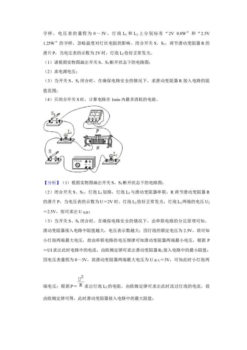 2023年甘肃省兰州市物理中考真题解析版_初物_八年级上下册+九年级全一册物理_八年级物理上册_全套教学资源_课件教案2_中考真题_2.近三年全国中考真题