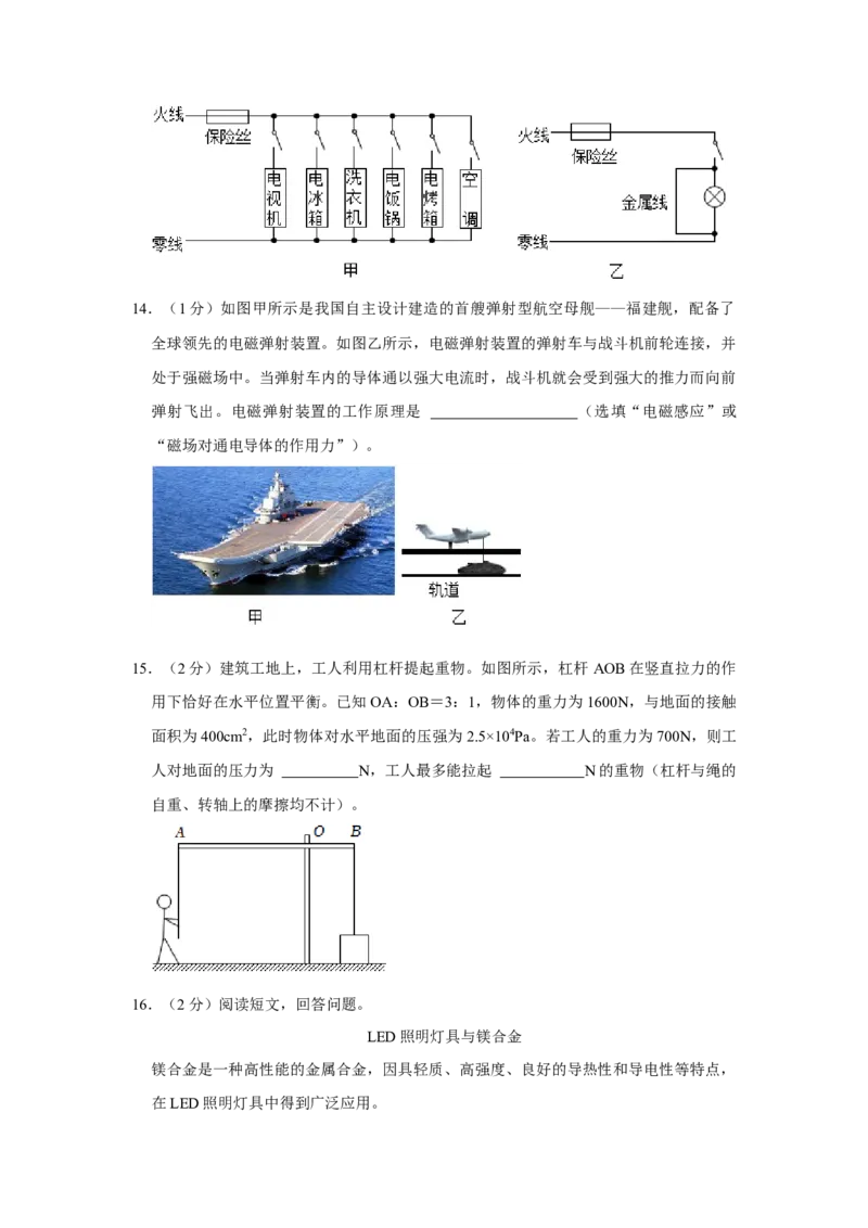 2023年甘肃省兰州市物理中考真题解析版_初物_八年级上下册+九年级全一册物理_八年级物理上册_全套教学资源_课件教案2_中考真题_2.近三年全国中考真题
