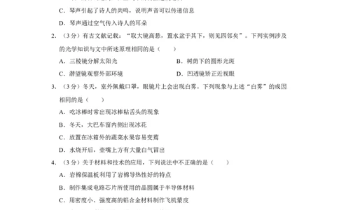 2023年甘肃省兰州市物理中考真题解析版_初物_八年级上下册+九年级全一册物理_八年级物理上册_全套教学资源_课件教案2_中考真题_2.近三年全国中考真题