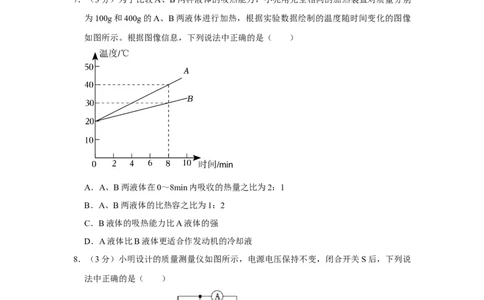 2023年甘肃省兰州市物理中考真题解析版_初物_八年级上下册+九年级全一册物理_八年级物理上册_全套教学资源_课件教案2_中考真题_2.近三年全国中考真题