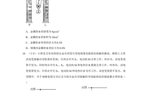 2023年甘肃省兰州市物理中考真题解析版_初物_八年级上下册+九年级全一册物理_八年级物理上册_全套教学资源_课件教案2_中考真题_2.近三年全国中考真题