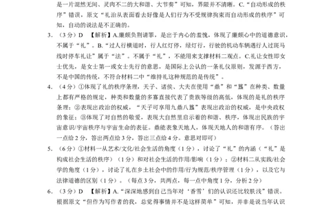 云南省西双版纳傣族自治州部分学校2024-2025学年高一上学期12月月考语文答案_2024年12月试卷_1225云南省西双版纳傣族自治州部分学校2024-2025学年高一上学期12月月考试题