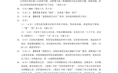 云南省西双版纳傣族自治州部分学校2024-2025学年高一上学期12月月考语文答案_2024年12月试卷_1225云南省西双版纳傣族自治州部分学校2024-2025学年高一上学期12月月考试题